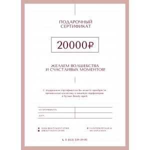 Сертификат 20 000 руб