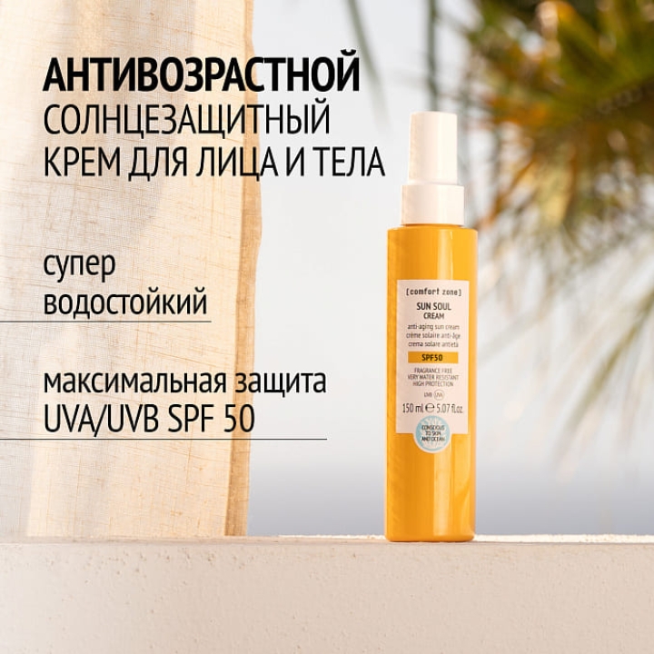 Sun Soul Солнцезащитный крем для лица и тела SPF 50+