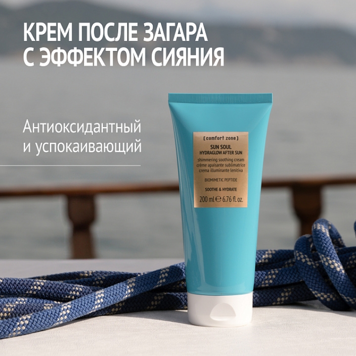 Sun Soul Сияющий крем-гель после загара с эффектом увлажнения